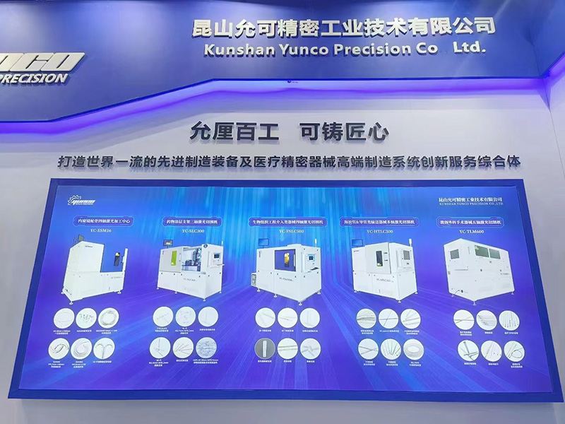 Innovative Technology · Intellectual Leading the Future | Yunco Precision Appears at the 87th China International Medical Equipment Expo (CMEF)!插图1